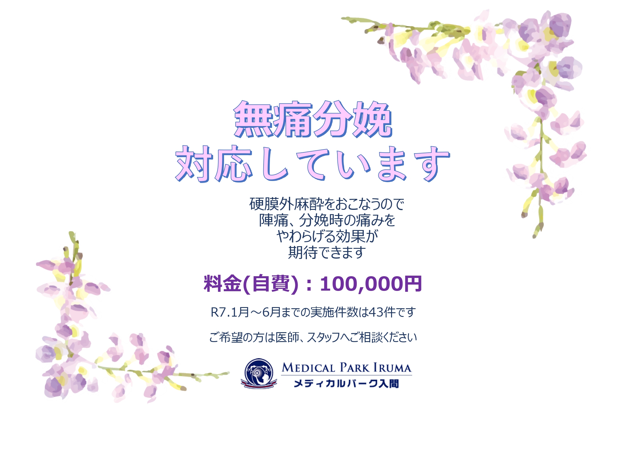 無痛分娩対応しています