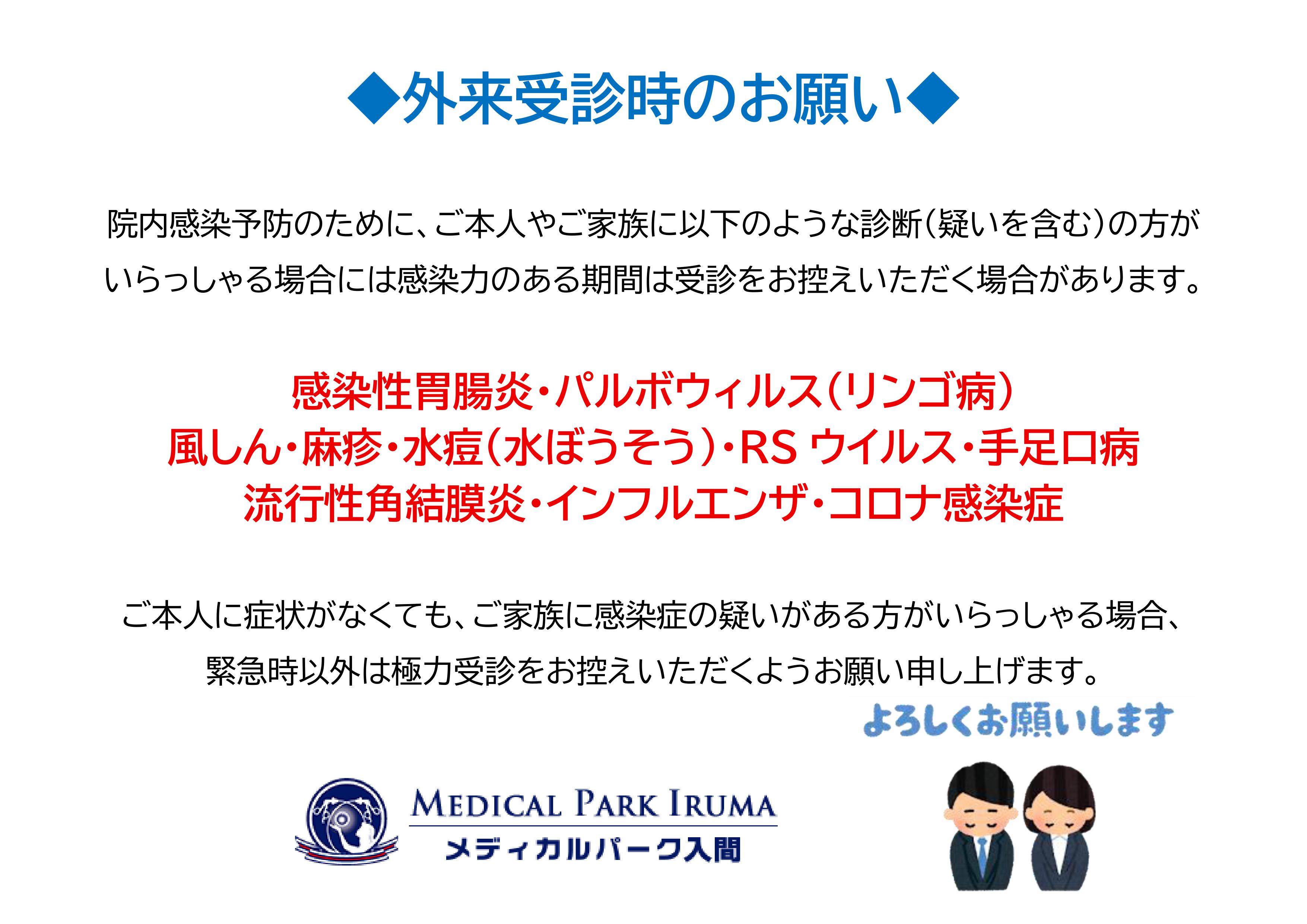 外来患者様へお願い